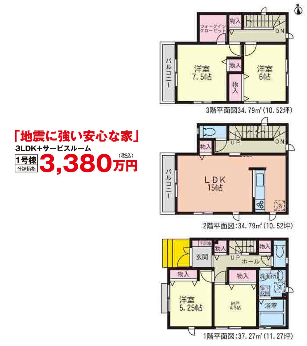 Floor plan. (1 Building), Price 33,800,000 yen, 3LDK+S, Land area 75.87 sq m , Building area 106.85 sq m