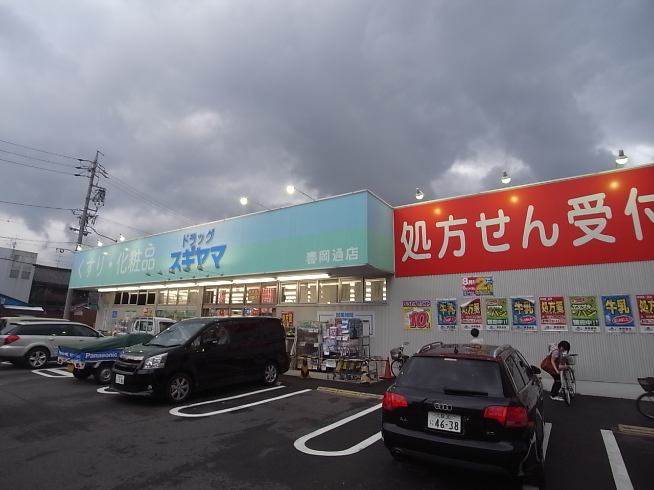 Dorakkusutoa. Drag Sugiyama Haruokatori shop 343m until (drugstore)