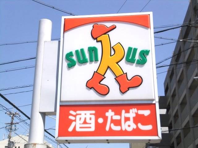 Convenience store. Thanks Yagoto Hiroji store up (convenience store) 501m