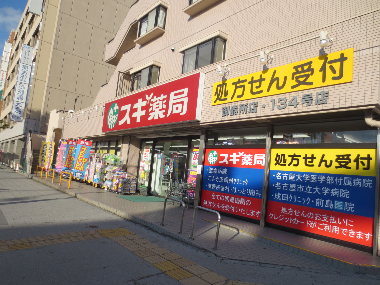 Dorakkusutoa. Cedar pharmacy Gokisho shop 385m until (drugstore)