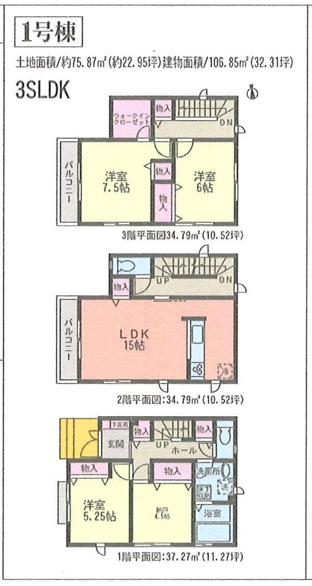 Floor plan. (1 Building), Price 33,800,000 yen, 3LDK+S, Land area 75.87 sq m , Building area 106.85 sq m