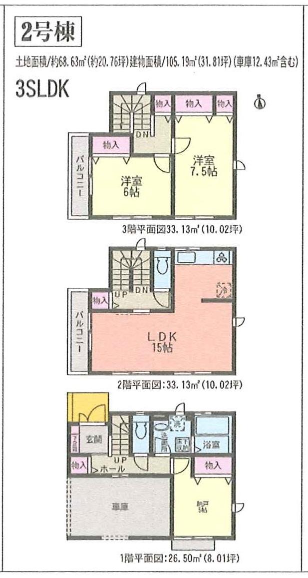 Floor plan. (Building 2), Price 31,900,000 yen, 3LDK+S, Land area 68.63 sq m , Building area 105.19 sq m