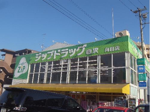 Dorakkusutoa. Zip drag Shirasawa Mukaida shop 768m until (drugstore)