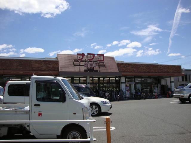 Supermarket. Nafuko until Haruoka shop 677m