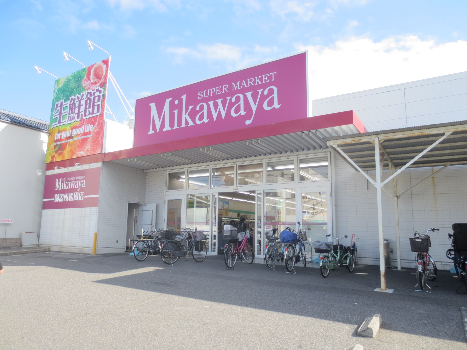 Supermarket. Mikawaya Gokisho Shofu store up to (super) 530m