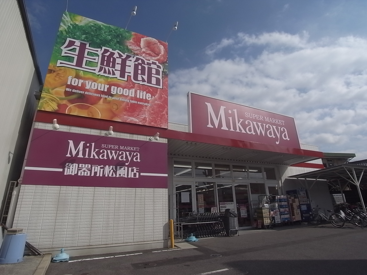 Supermarket. Mikawaya Gokisho Shofu store (super) 300m to