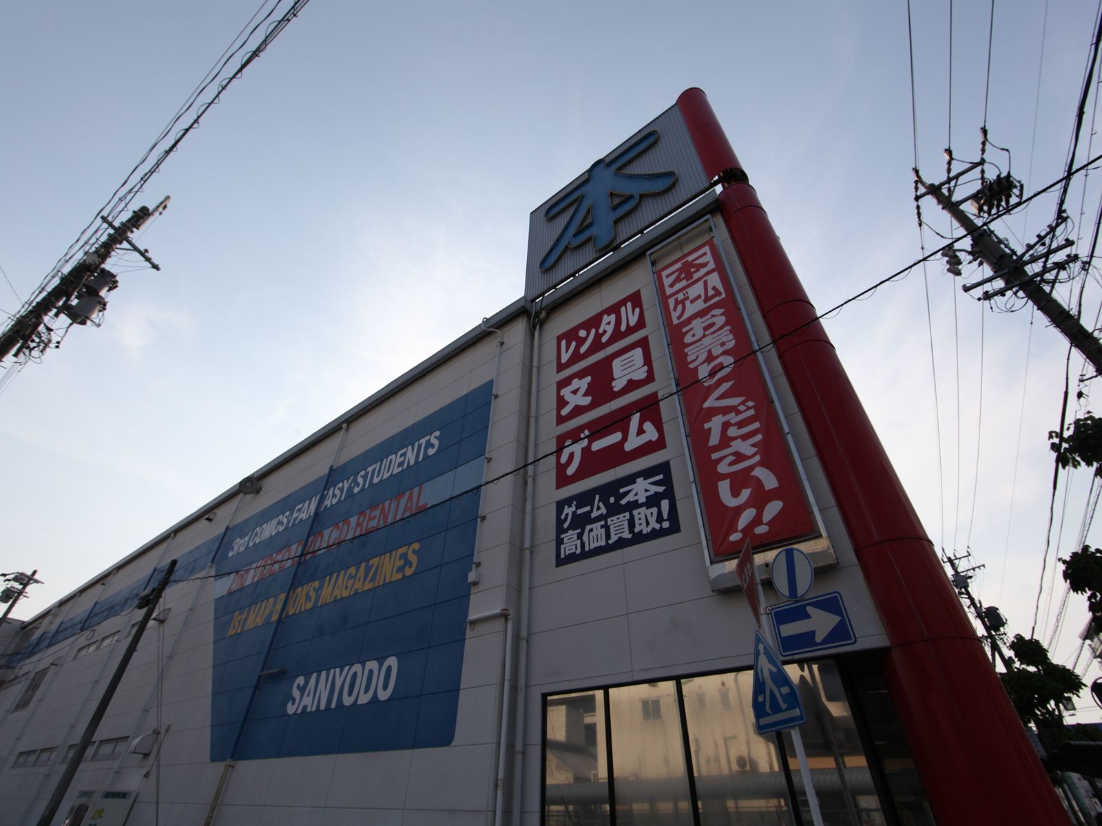 Rental video. San'yodo bookstores head office 116m up (video rental)