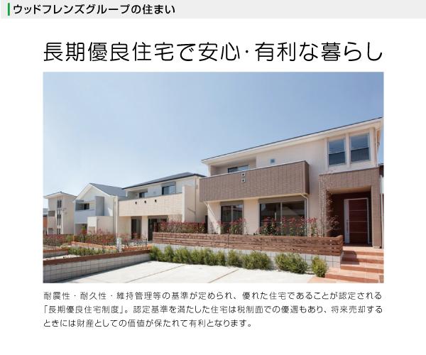 Construction ・ Construction method ・ specification. Peace of mind in the long-term high-quality housing ・ Favorable living