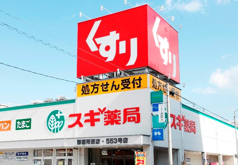Drug store. 450m until cedar pharmacy Gokisho west shop