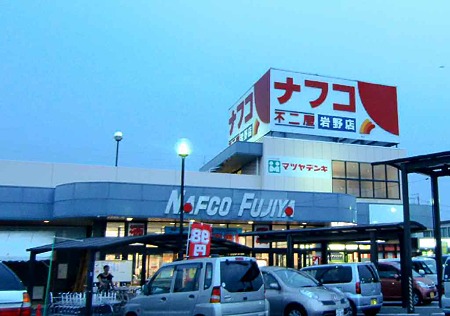 Supermarket. Nafuko Haruoka store up to (super) 378m