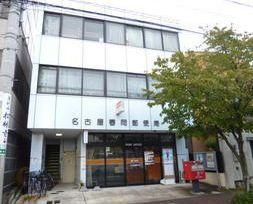 post office. 593m to Nagoya Haruoka post office (post office)