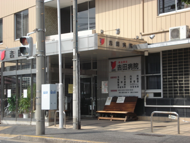 Hospital. 946m to medical corporations Yoshida Hospital (Hospital)