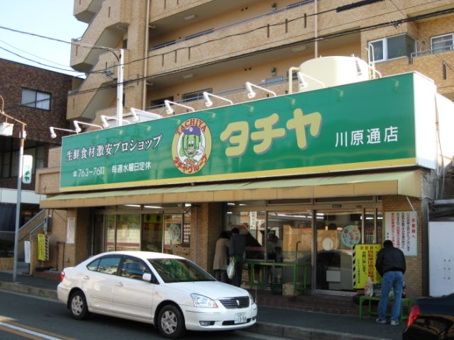Supermarket. 800m until Tachiya (super)