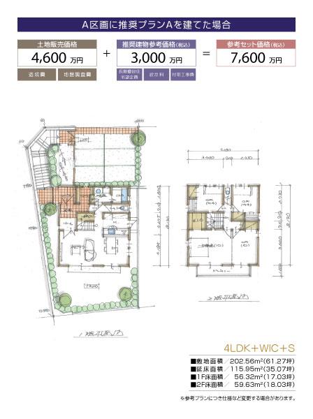 Building plan example (floor plan). Building plan example (A section) 4LDK + 2S, Land price 46 million yen, Land area 202.56 sq m , Building price 30 million yen, Building area 115.95 sq m