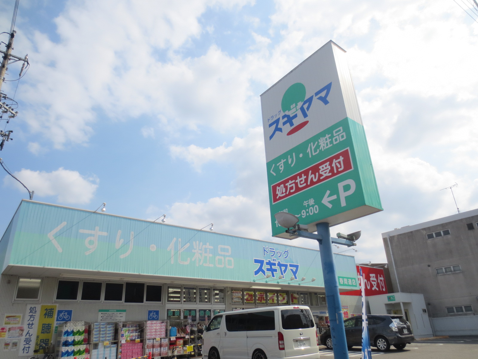 Dorakkusutoa. Drag Sugiyama Haruokatori store up to (drugstore) 500m