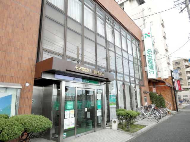 Bank. Bank of Nagoya Kawaharatori to the branch 520m