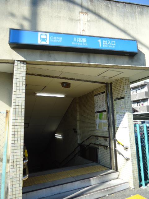 Other. Subway Tsurumai "Kawana" Entrance.