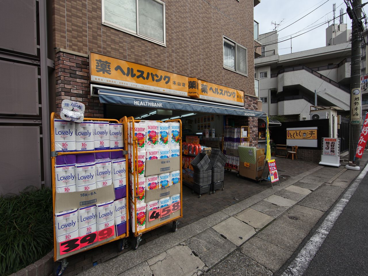 Dorakkusutoa. Health bank Motoyama shop 890m until (drugstore)