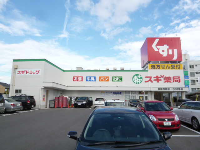 Dorakkusutoa. Cedar pharmacy Gokisho Nishiten 935m to (drugstore)