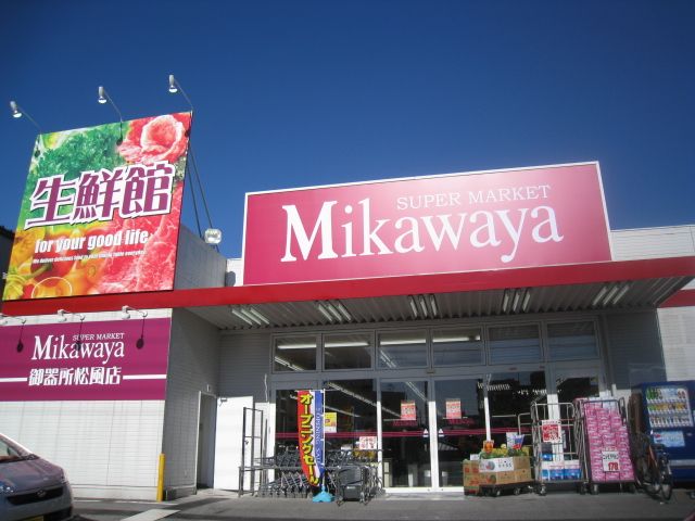 Supermarket. 420m to Super MIKAWAYA (Super)