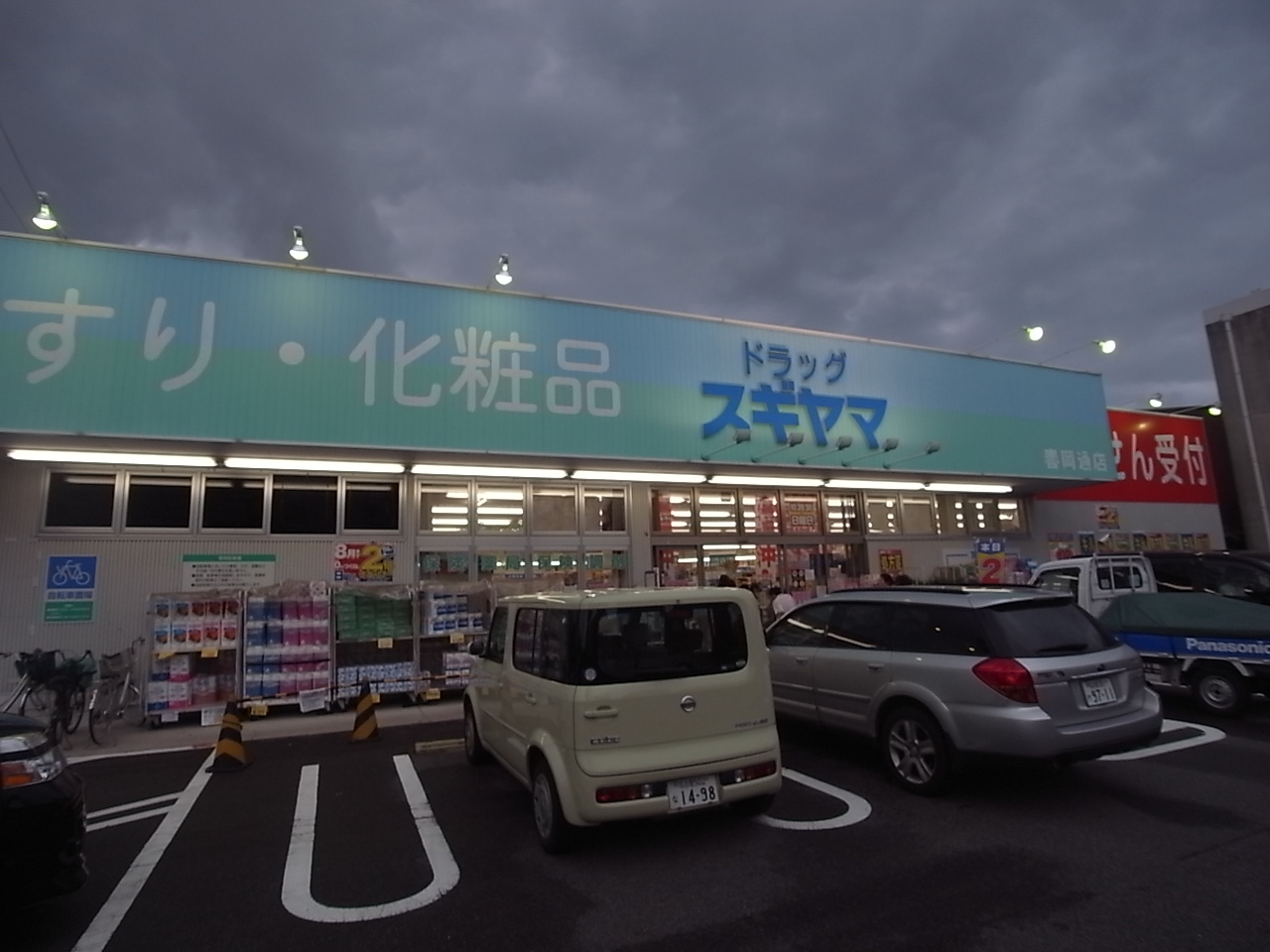 Dorakkusutoa. Drag Sugiyama Haruokatori shop 553m until (drugstore)