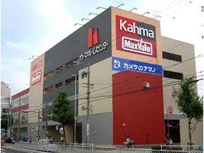 Home center. 671m until Kama home improvement store Kawahara