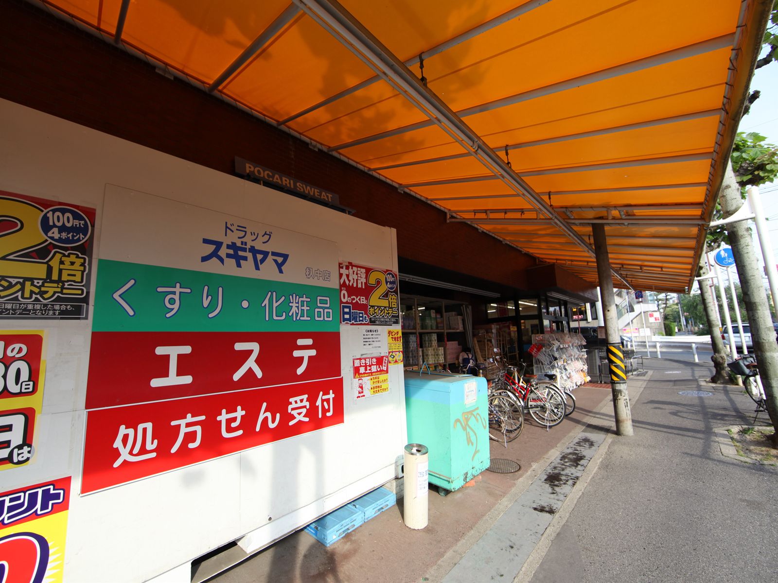 Dorakkusutoa. Drag Sugiyama Eburichu shop 596m until (drugstore)