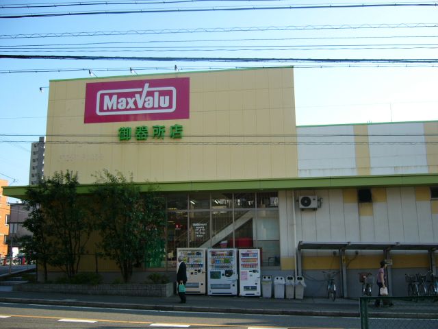 Shopping centre. Maxvalu until the (shopping center) 330m
