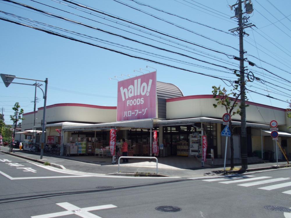 Supermarket. About 11 minutes until the halo Foods Sugata shop