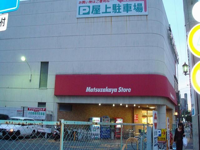 Supermarket. Matsuzakaya 870m until the store (Super)