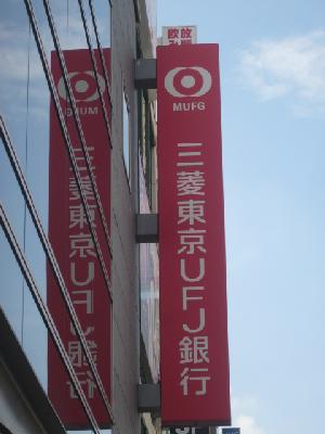 Bank. 591m to Bank of Tokyo-Mitsubishi UFJ Hirabari Branch (Bank)