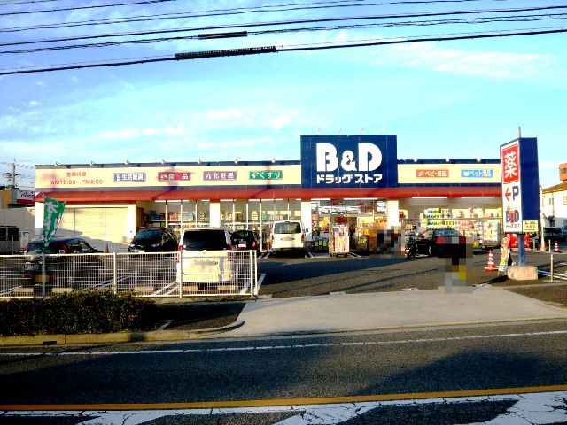 Dorakkusutoa. B & D drugstore yakeyama shop 490m until (drugstore)