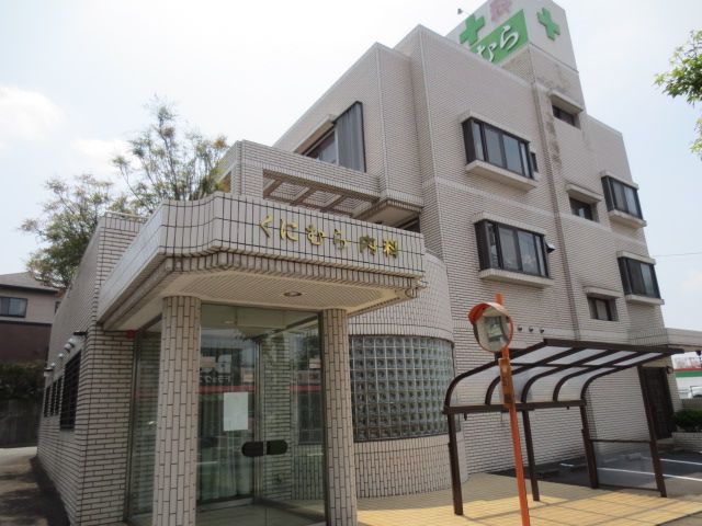 Hospital. Kunimura to internal medicine (hospital) 730m