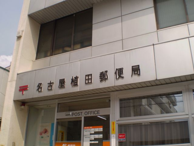 post office. 400m until Ueda post office (post office)