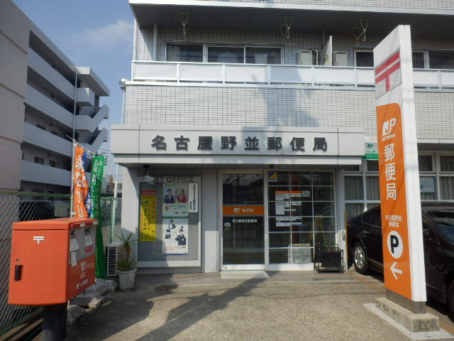 post office. 395m to Nagoya Nonami post office (post office)