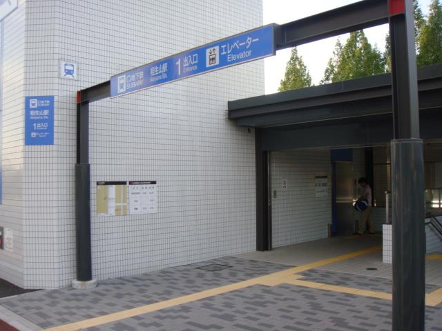 station. 1400m until Aioiyama Station