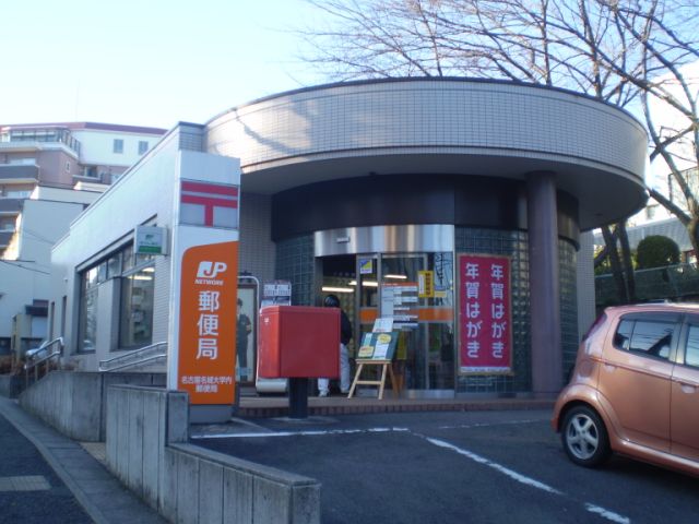 post office. Meijo University in the post office until the (post office) 390m