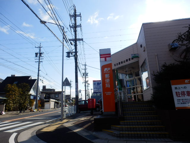 post office. 1081m to Nagoya Momoyama post office (post office)