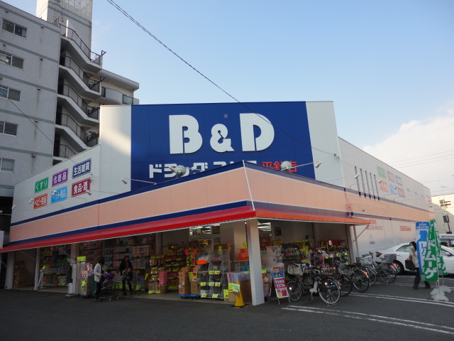 Dorakkusutoa. B & D drugstore Hirabari shop 332m until (drugstore)