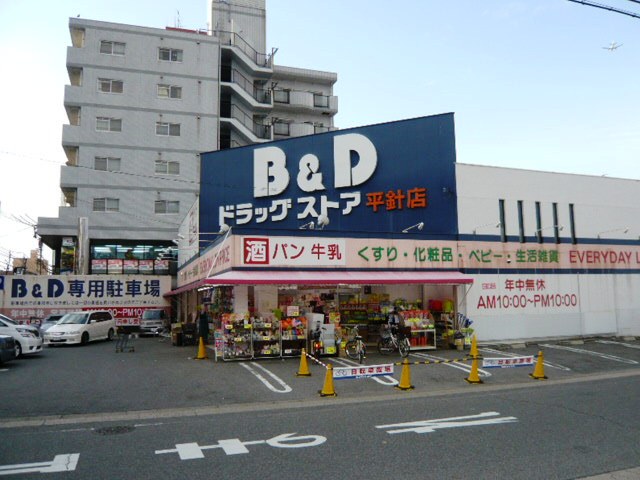 Dorakkusutoa. B & D drugstore Hirabari shop 316m until (drugstore)