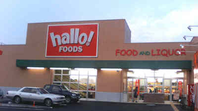 Supermarket. Harofudzu Tempaku store up to (super) 787m