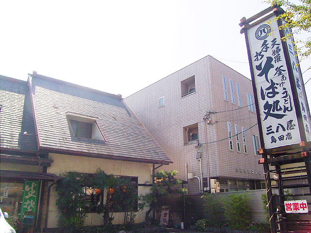 restaurant. Buckwheat three Hachiya Shimada store until the (restaurant) 480m