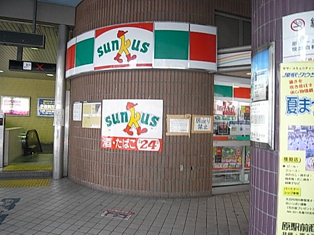 Convenience store. 260m to the Circle K Sunkus (convenience store)