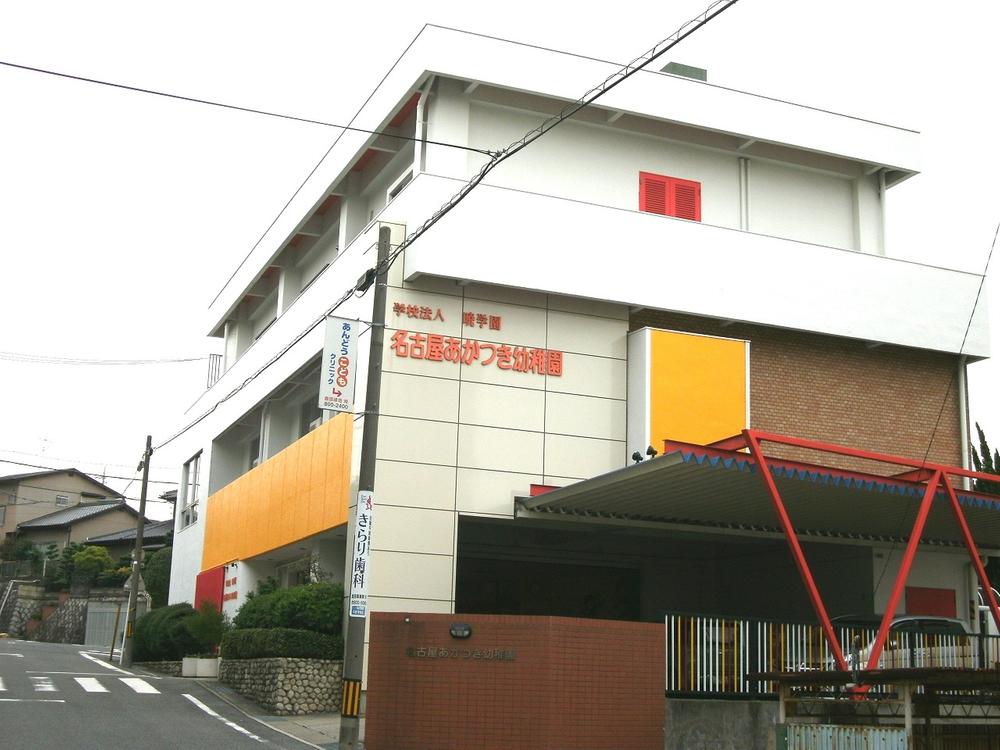 kindergarten ・ Nursery. Akatsuki 460m to kindergarten