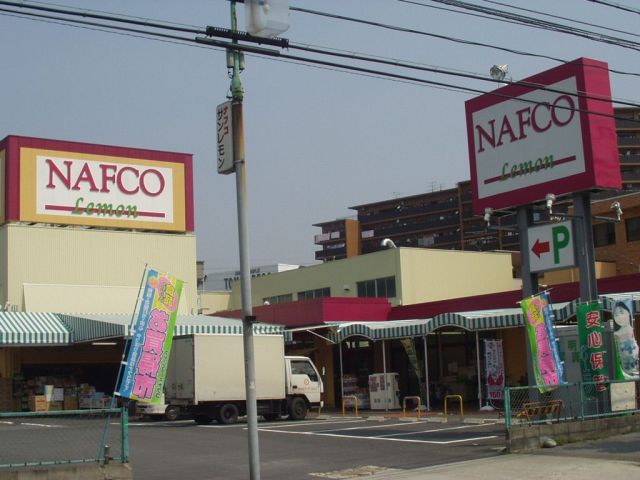 Shopping centre. Nafuko until the (shopping center) 690m