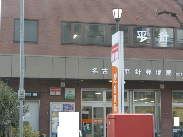 post office. Nagoya Hirabari 1099m to the post office