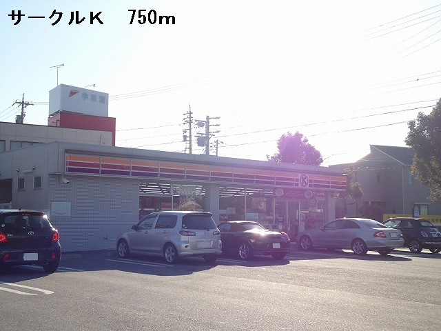 Convenience store. 750m to Circle K Nishio Hatsuka store (convenience store)