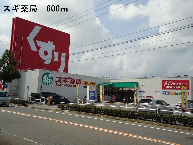 Dorakkusutoa. 600m until cedar pharmacy Sumisaki store (drugstore)