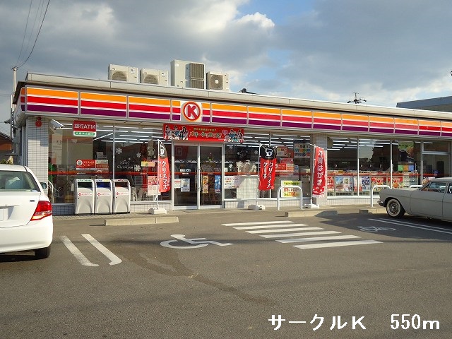 Convenience store. Circle K Nishio Tokunaga Higashiten (convenience store) to 550m