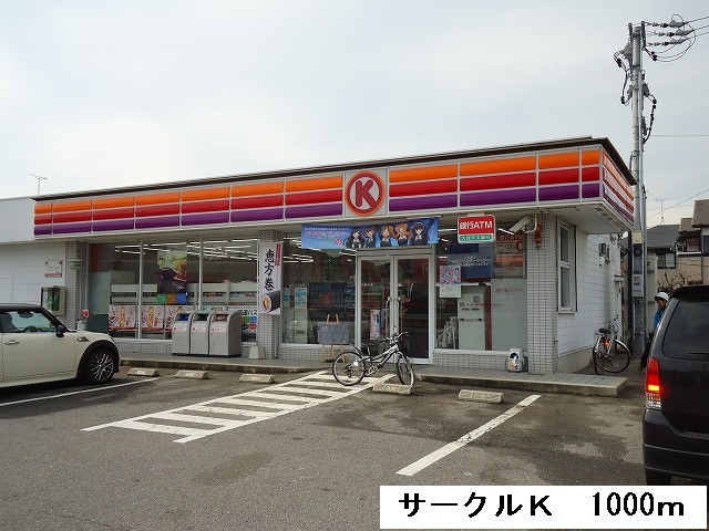 Convenience store. 1000m to Circle K Kozono before the store (convenience store)